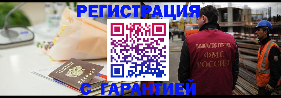купить прописку в Таштаголе