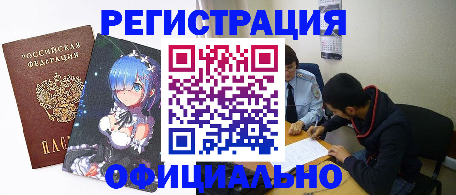 временная регистрация для школы в Таштаголе