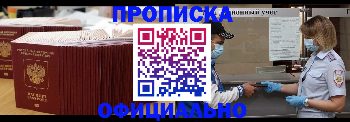 временная регистрация в Таштаголе